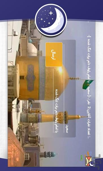 ماه و ما - محفل انس و همدلی - عکس برنامه موبایلی اندروید