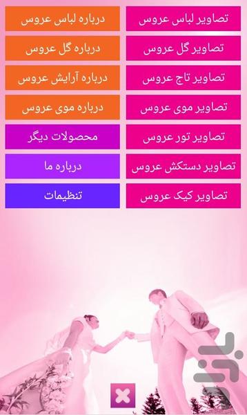 عروسکده - Image screenshot of android app