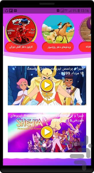 پرنسس و شیرا - Image screenshot of android app