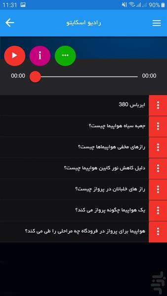 گروه هوانوردی اسکایتو - عکس برنامه موبایلی اندروید