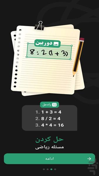 هوش مصنوعی ایران - عکس برنامه موبایلی اندروید
