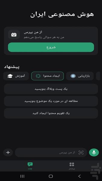 هوش مصنوعی ایران - عکس برنامه موبایلی اندروید