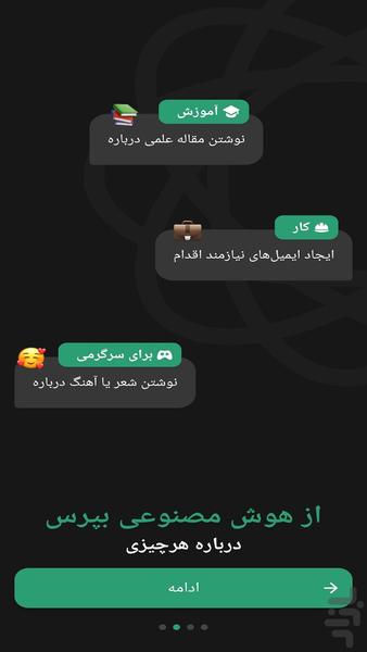 هوش مصنوعی ایران - عکس برنامه موبایلی اندروید