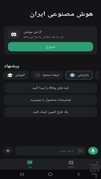 هوش مصنوعی ایران - عکس برنامه موبایلی اندروید