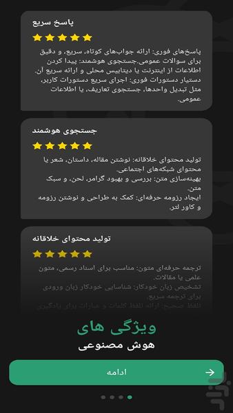 هوش مصنوعی ایران - عکس برنامه موبایلی اندروید