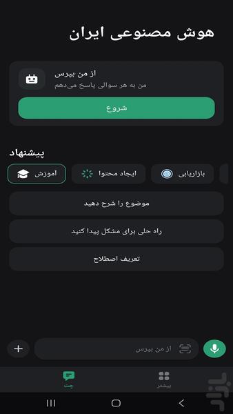 هوش مصنوعی ایران - عکس برنامه موبایلی اندروید