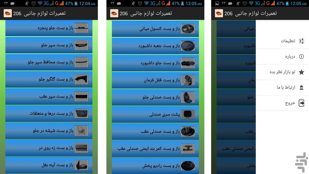 آموزش تعمیرات لوازم جانبی 206 - Image screenshot of android app