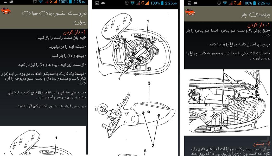آموزش تعمیرات لوازم جانبی(۲۰۶) - عکس برنامه موبایلی اندروید