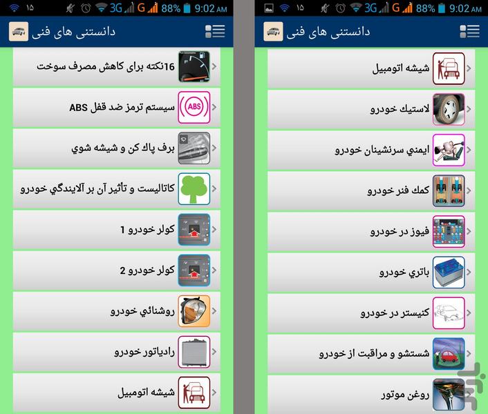 پراید من(دانستنی های فنی) - Image screenshot of android app