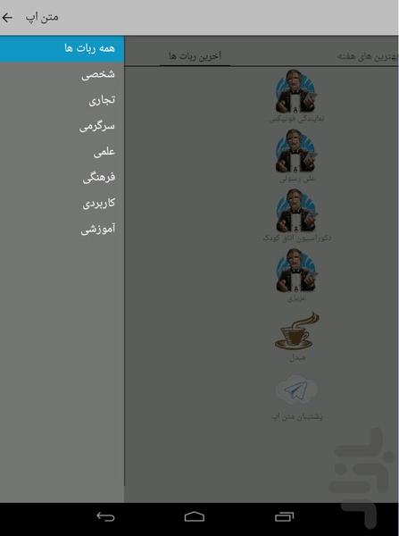 متن‌ اَپ - Image screenshot of android app