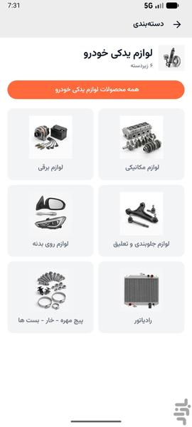 سولیناپارت، خرید هوشمند قطعات خودرو - عکس برنامه موبایلی اندروید