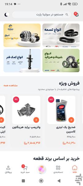 سولیناپارت، خرید هوشمند قطعات خودرو - عکس برنامه موبایلی اندروید