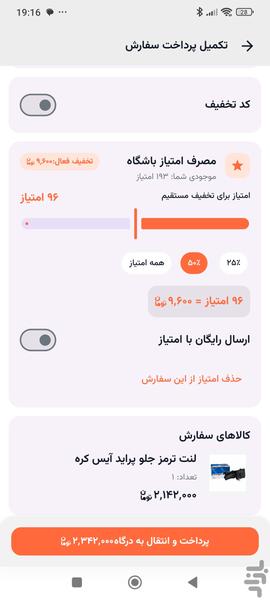 سولیناپارت، خرید هوشمند قطعات خودرو - عکس برنامه موبایلی اندروید