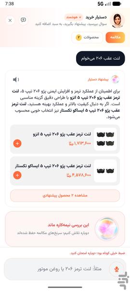 سولیناپارت، خرید هوشمند قطعات خودرو - عکس برنامه موبایلی اندروید