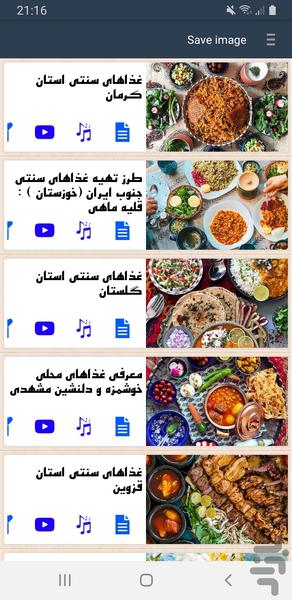 دنیای غذای سنتی - عکس برنامه موبایلی اندروید