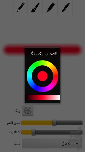 نقاش باشی - عکس برنامه موبایلی اندروید