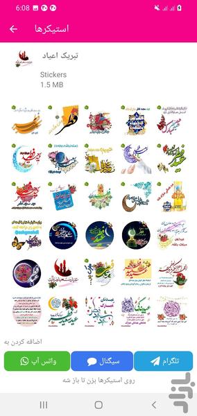 دنیای استیکر مذهبی - عکس برنامه موبایلی اندروید