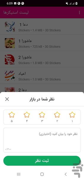 دنیای استیکرهای مذهبی - Image screenshot of android app