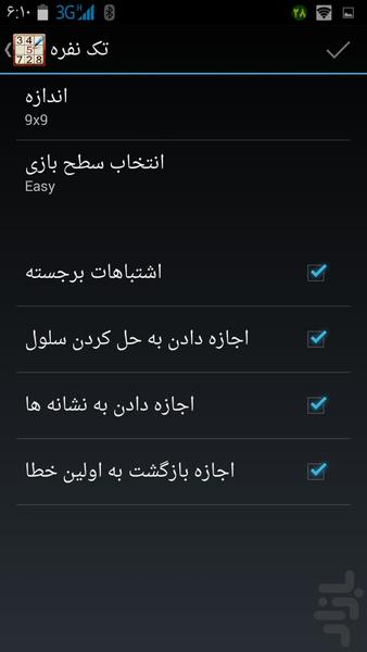 سودوکو تکنفره+دو نفره با بلوتوث - عکس بازی موبایلی اندروید