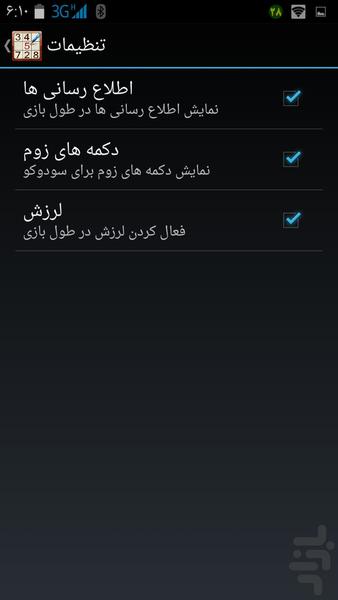 سودوکو تکنفره+دو نفره با بلوتوث - عکس بازی موبایلی اندروید