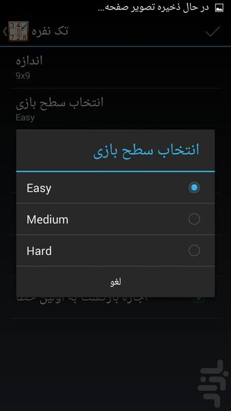 سودوکو تکنفره+دو نفره با بلوتوث - عکس بازی موبایلی اندروید