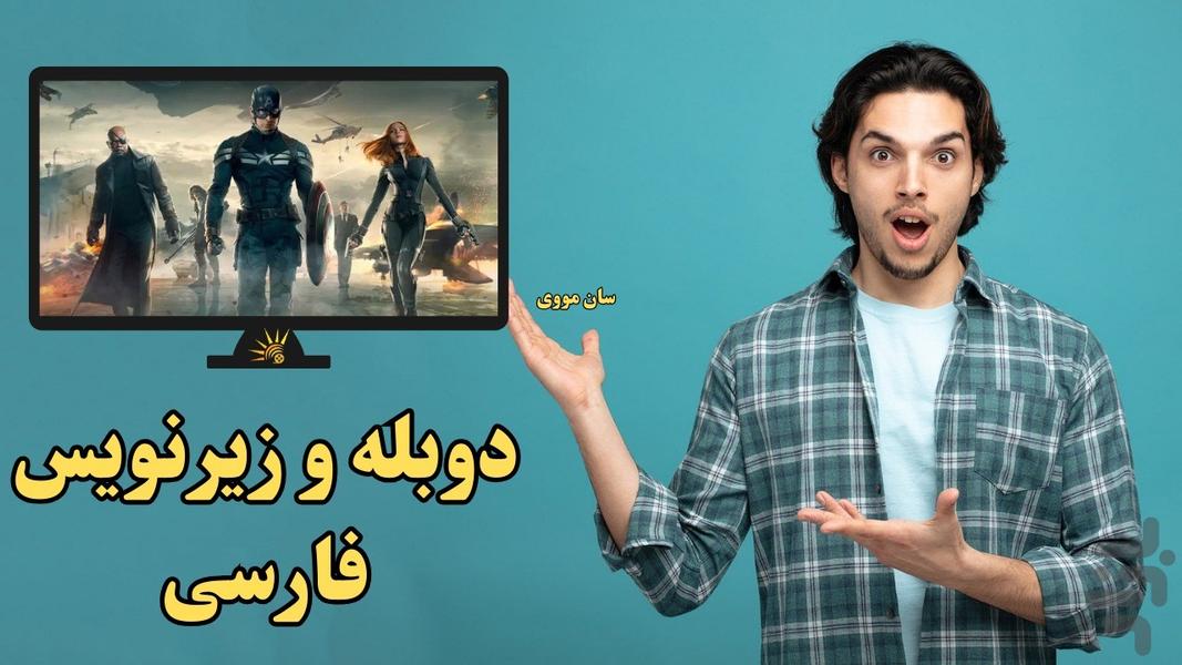 sunmovie - film - Android TV - Image screenshot of android app