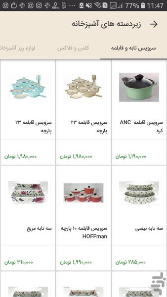 شوش مارکت - عکس برنامه موبایلی اندروید