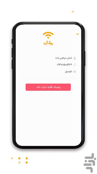پیک آن | اپلیکیشن برندگان - عکس برنامه موبایلی اندروید