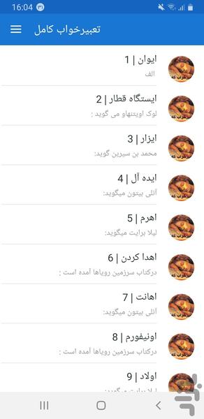 تعبیرخواب در اسلام - Image screenshot of android app
