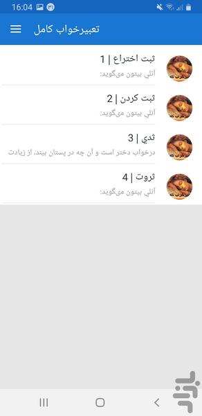 تعبیرخواب در اسلام - Image screenshot of android app