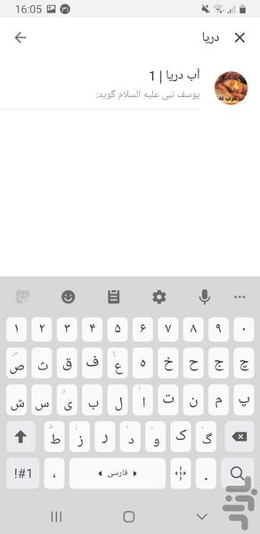 تعبیرخواب در اسلام - Image screenshot of android app