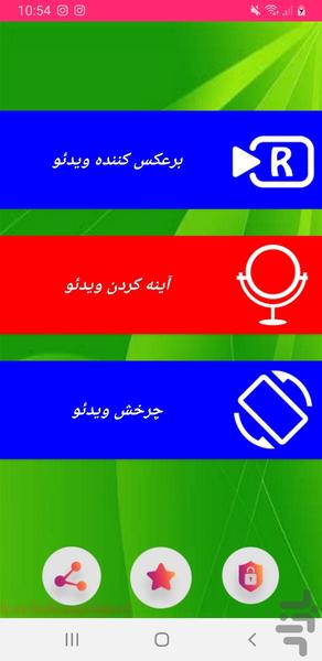 چرخاندن فيلم - Image screenshot of android app