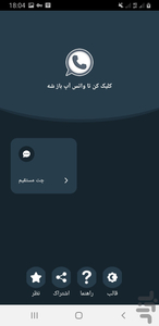 واتساپ مستقیم سریع - عکس برنامه موبایلی اندروید