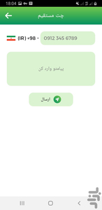 واتساپ مستقیم سریع - عکس برنامه موبایلی اندروید