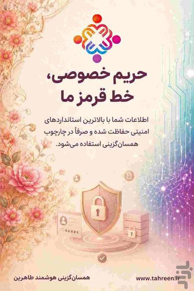 همسریابی (همسان گزینی) هوشمند طاهرین - عکس برنامه موبایلی اندروید