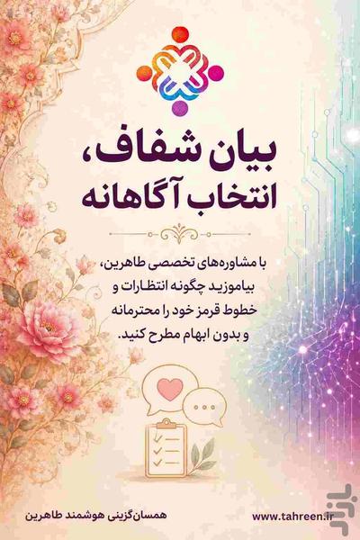 همسریابی (همسان گزینی) هوشمند طاهرین - عکس برنامه موبایلی اندروید