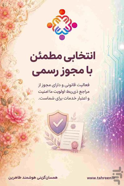 همسریابی (همسان گزینی) هوشمند طاهرین - عکس برنامه موبایلی اندروید