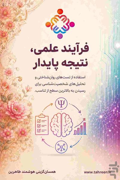 همسریابی (همسان گزینی) هوشمند طاهرین - عکس برنامه موبایلی اندروید