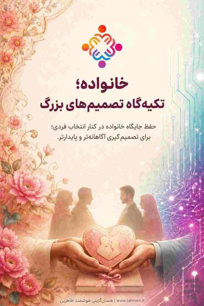 همسریابی (همسان گزینی) هوشمند طاهرین - عکس برنامه موبایلی اندروید