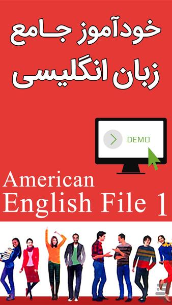 خودآموز (دمو) American English File - عکس برنامه موبایلی اندروید