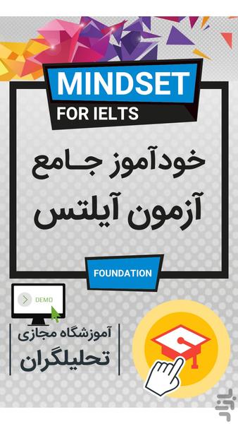 خودآموز آیلتس (دمو) IELTS - عکس برنامه موبایلی اندروید
