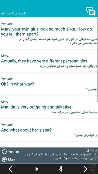 مکالمه زبان انگلیسی (دمو) Speak Now - عکس برنامه موبایلی اندروید