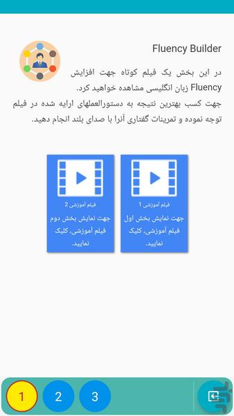 مکالمه زبان انگلیسی (دمو) Speak Now - عکس برنامه موبایلی اندروید