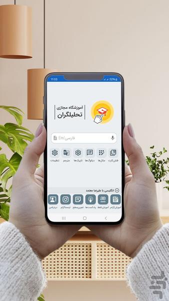׀ آموزشگاه مجازی ׀ دیکشنری تحلیلگران - عکس برنامه موبایلی اندروید