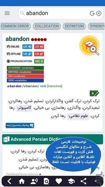 دیکشنری تحلیلگران (آموزشگاه مجازی) - عکس برنامه موبایلی اندروید