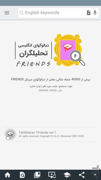 دیالوگهای سریال فرندز FRIENDS - عکس برنامه موبایلی اندروید