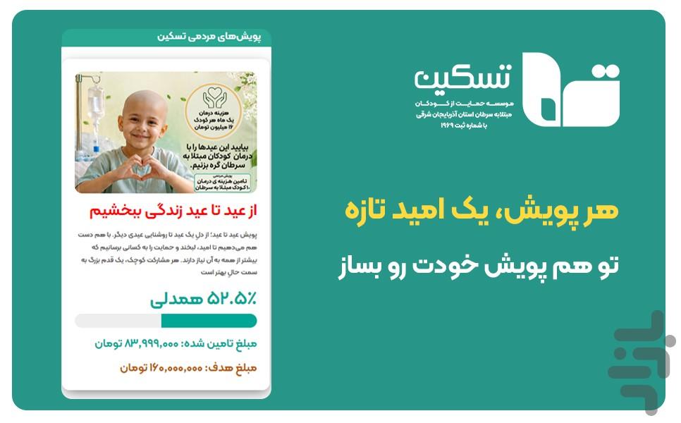اپلیکیشن تسکین - عکس برنامه موبایلی اندروید