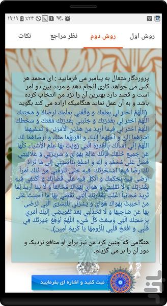 استخاره واقعی - Image screenshot of android app