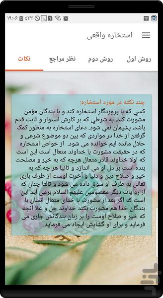 استخاره واقعی - عکس برنامه موبایلی اندروید