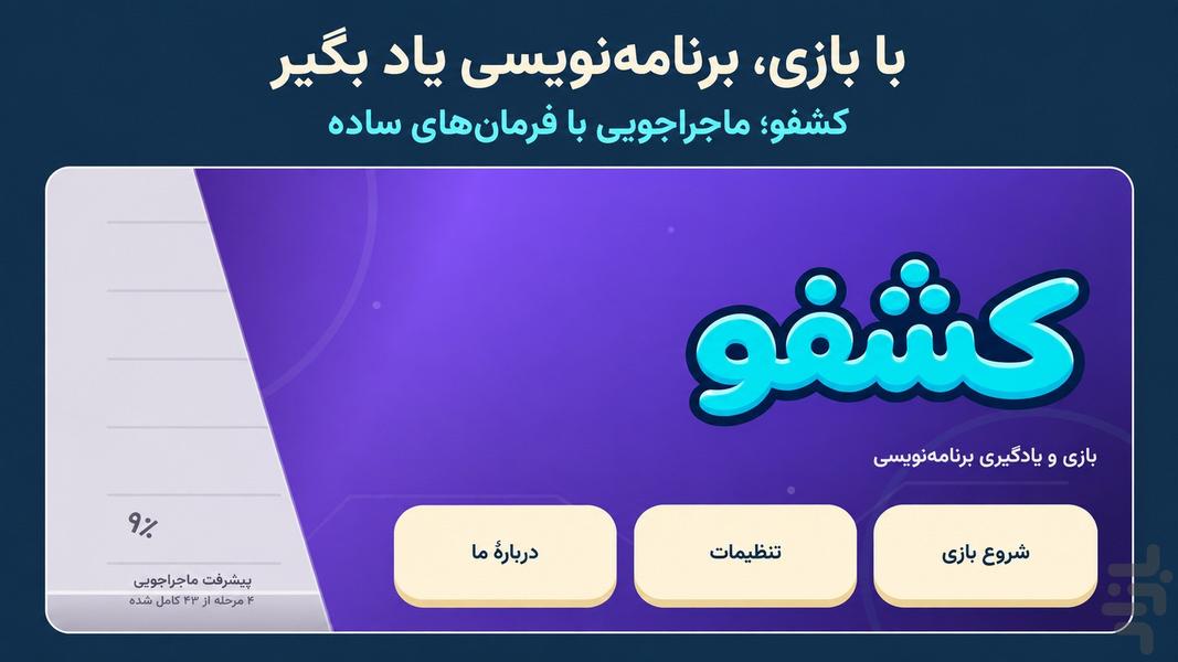 کشفو - عکس بازی موبایلی اندروید